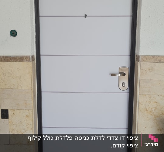 דלת לבנה עם ידית כסופה במסגרת שחורה